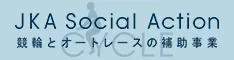CYCLEーJKA SOCIAL ACTION